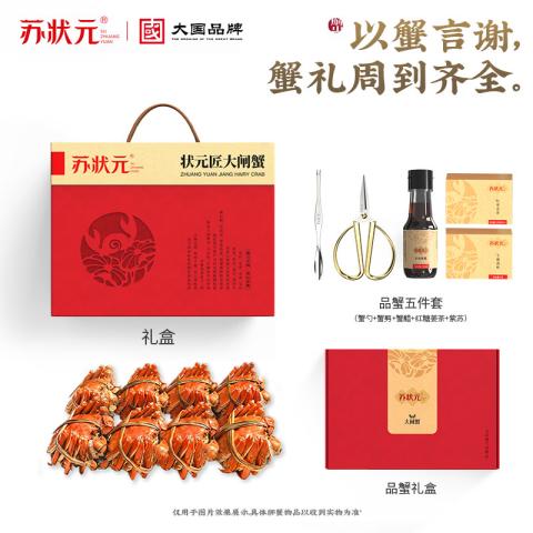 苏状元 大闸蟹礼券5888型公4.0两母3.0两8只中秋节礼物礼盒 图片 2
