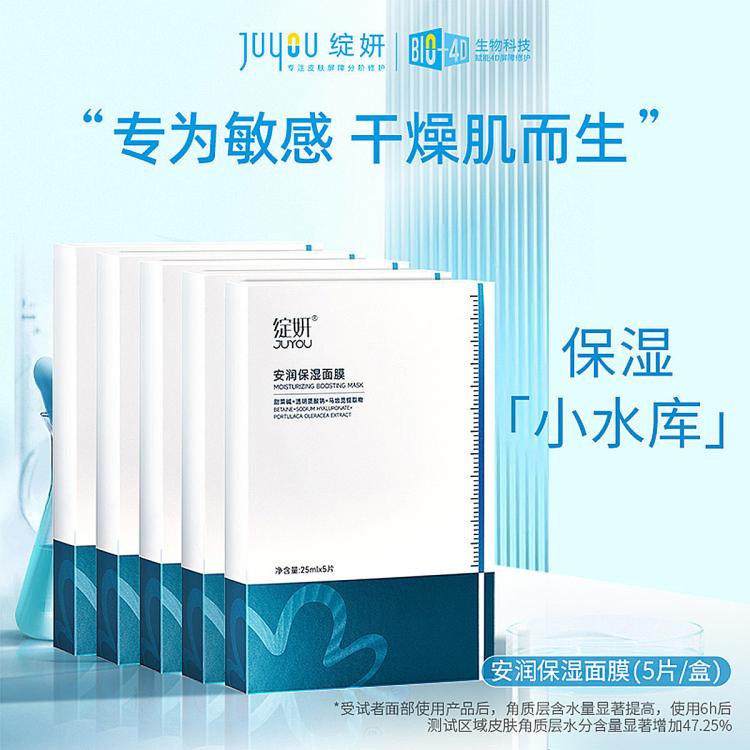 绽妍 安润补水保湿面膜小水库面膜保湿补水面膜保湿深层 图 3