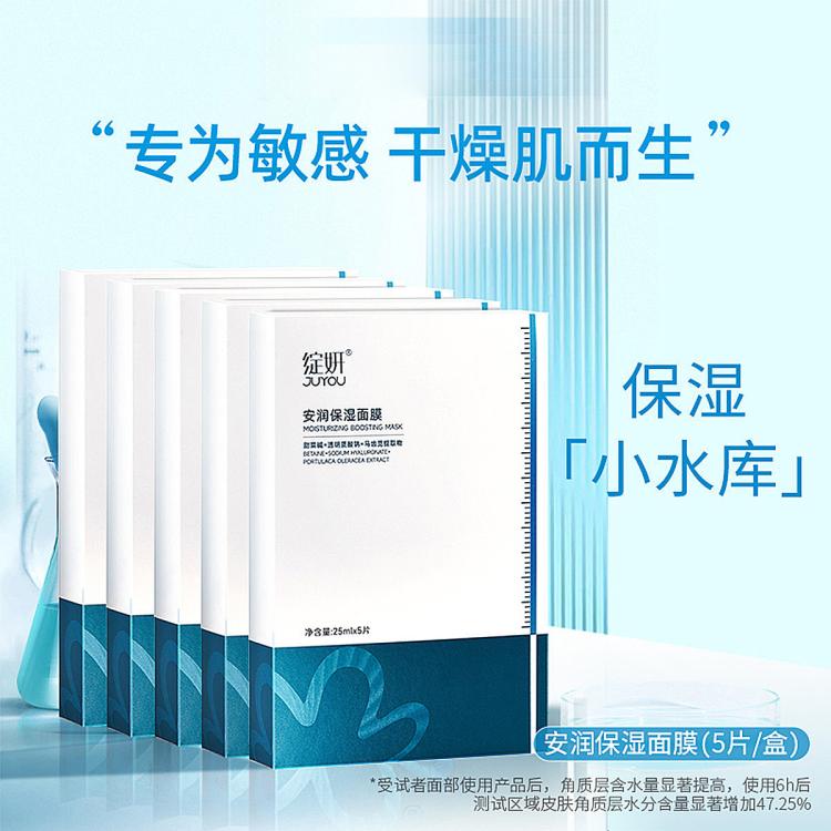 绽妍 安润补水保湿面膜小水库面膜保湿补水面膜保湿深层 图 3