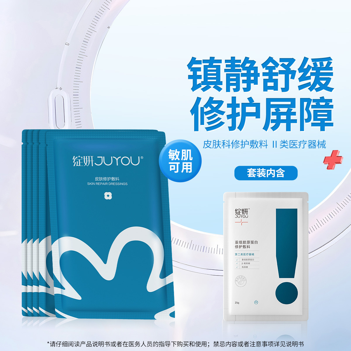 绽妍 械字号蓝膜医用修护敷料冷敷膜透明质酸钠修复屏障敏感肌补水贴