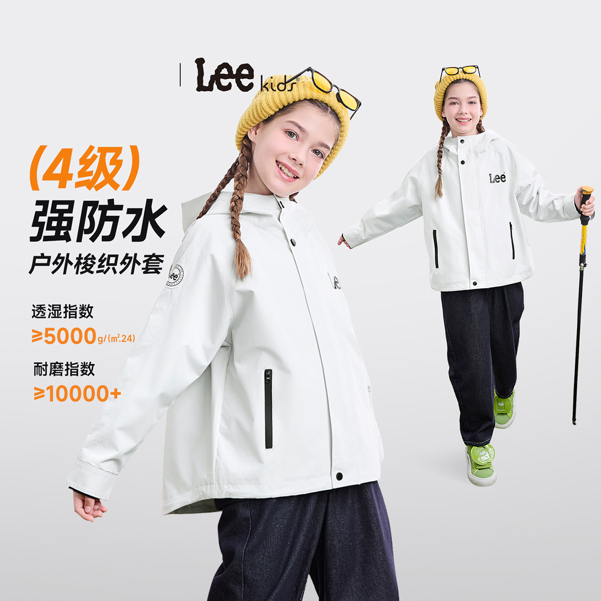 LEE 户外小软壳春秋装男童外套女童中大童风衣防水双层儿童连帽登山服