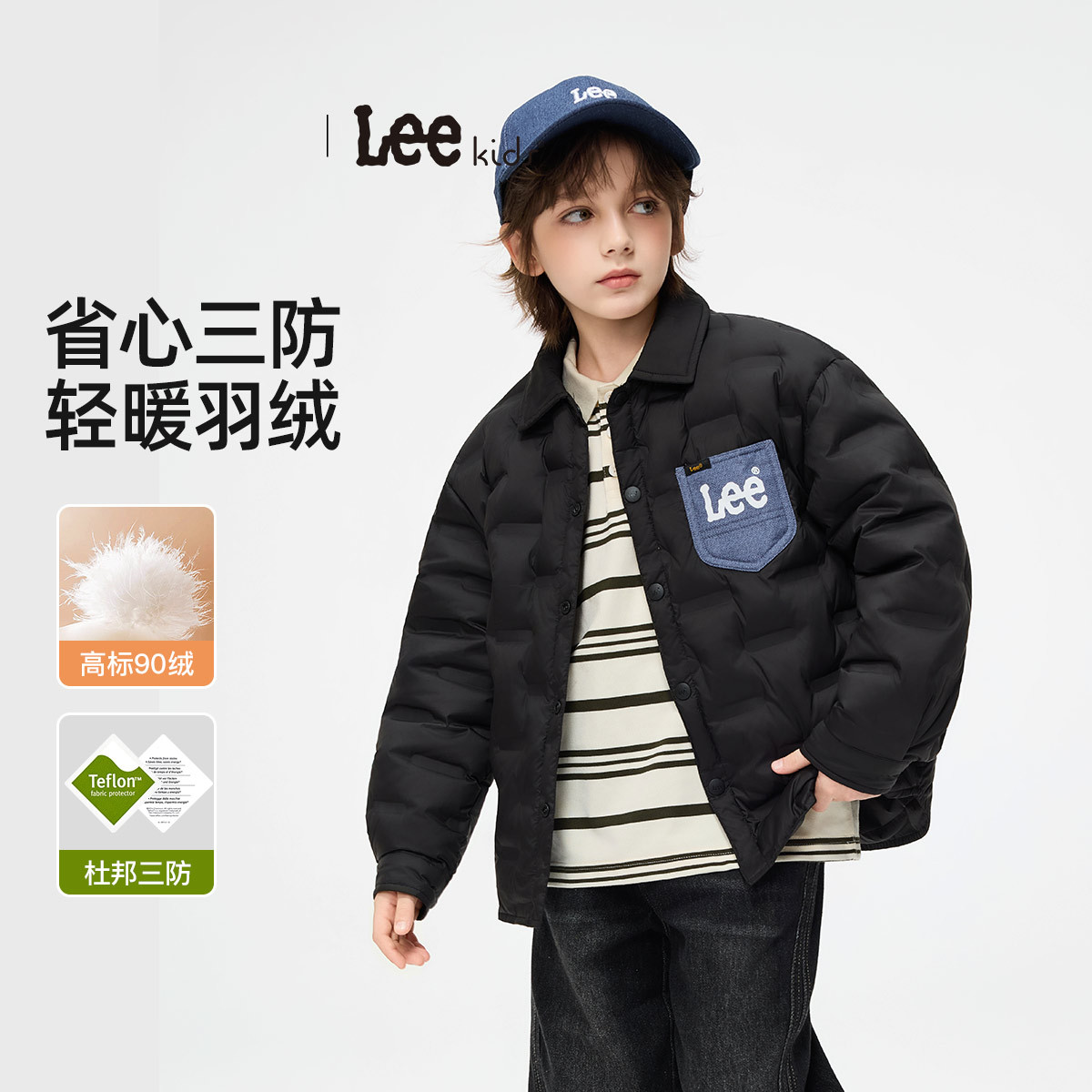 LEE 【轻暖三防】儿童轻薄羽绒服男女童羽绒服冬装外套登山露营上衣