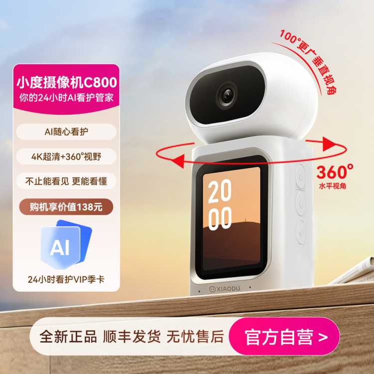 小度 智能摄像头C800双向视频通话摄像头家用监控手机远程