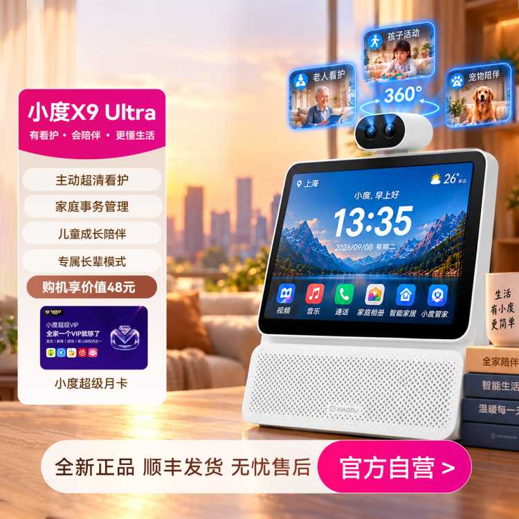 小度 智能屏X9Ultra 视频通话看娃老人看护蓝牙音箱音响