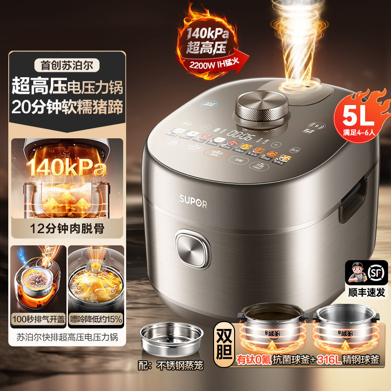 苏泊尔 [140kpa超高压]5升电压力锅家用全自动智能0涂层球釜