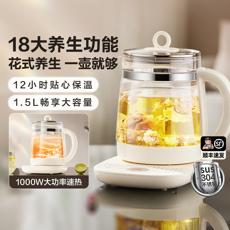 苏泊尔 全自动养生壶1.5L煮茶器办公室花茶壶烧水壶电热水壶预约保��