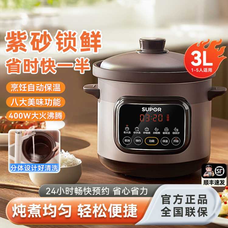 苏泊尔 【沸炖鲜浓汤】电炖锅电炖盅炖汤煲汤锅家用紫砂内胆智能预约