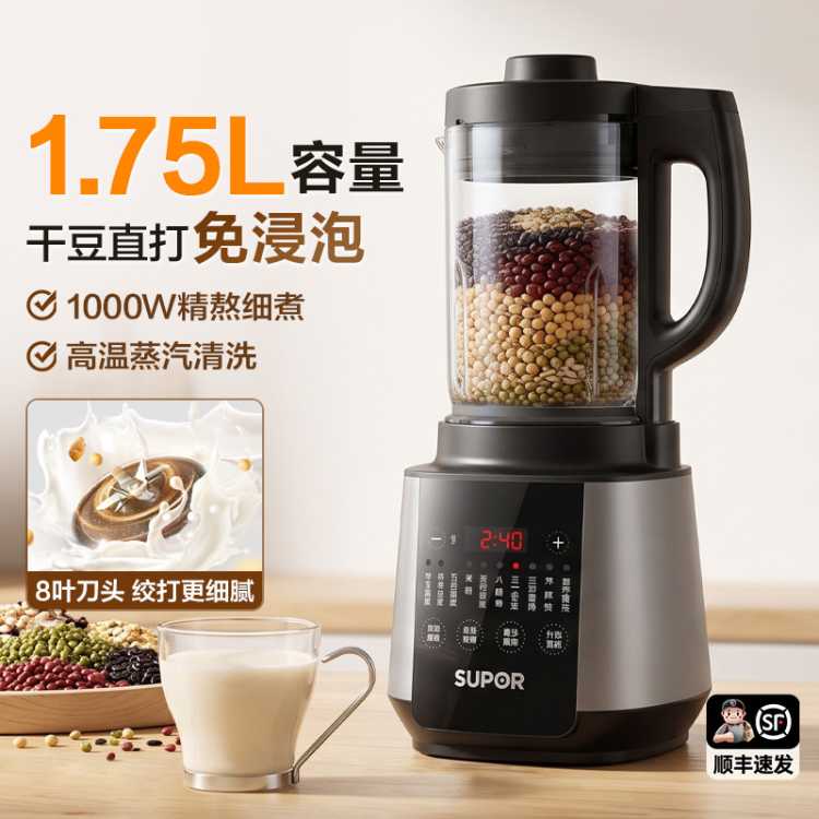 苏泊尔 1.75L大容量破壁机2~4人多功能家用冷热双打料理机搅拌机