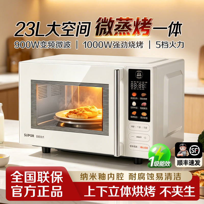 苏泊尔 【尾货捡漏】微波炉家用微蒸烤一体一级能效台式23L大容量烤箱
