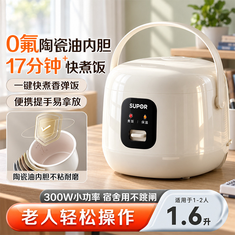 苏泊尔 【0氟陶瓷油健康煲】电饭煲1-2人1.6L迷你电饭锅快煮饭