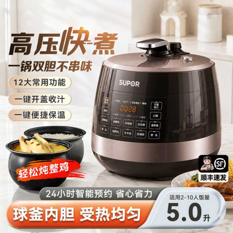 苏泊尔 智能预约电压力锅 5L大容量双球釜内胆高压锅2-10人