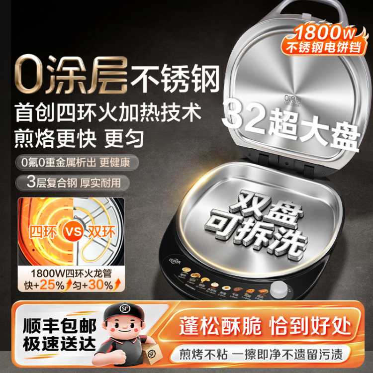 苏泊尔 【真0涂层小金刚】电饼铛烙饼家用新款双面可拆洗加深大早餐机