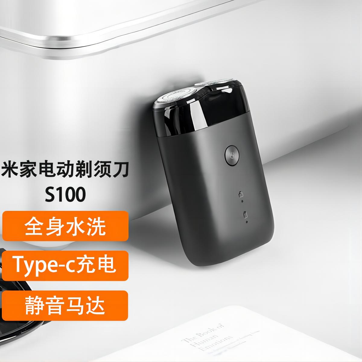 小米 电动剃须刀S100 双刀头男士刮胡刀全身水洗充电式胡须刀