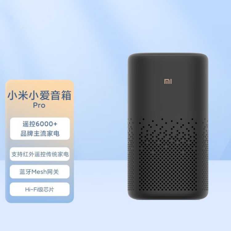 小米 小爱智能音箱pro 小米音箱 智能设备控制 遥控传统家电