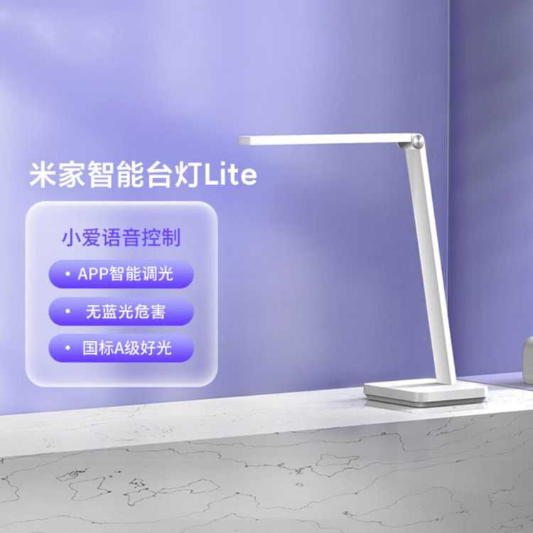 Xiaomi 小米 Lite 智能护眼台灯 白色