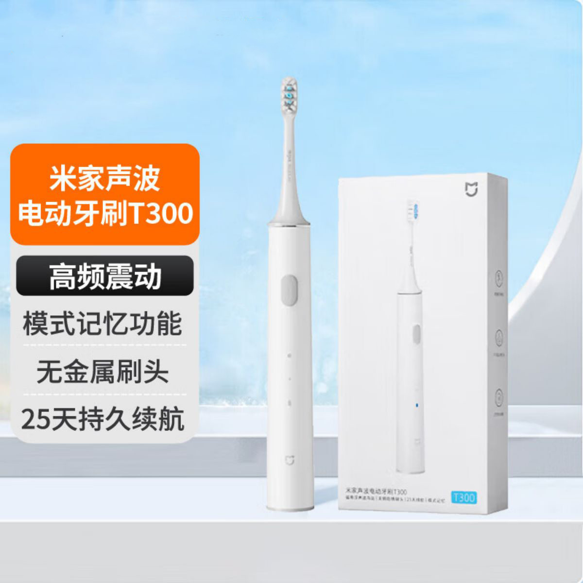 小米 米家电动牙刷T300 声波震动 IPX7级防水 两档模式