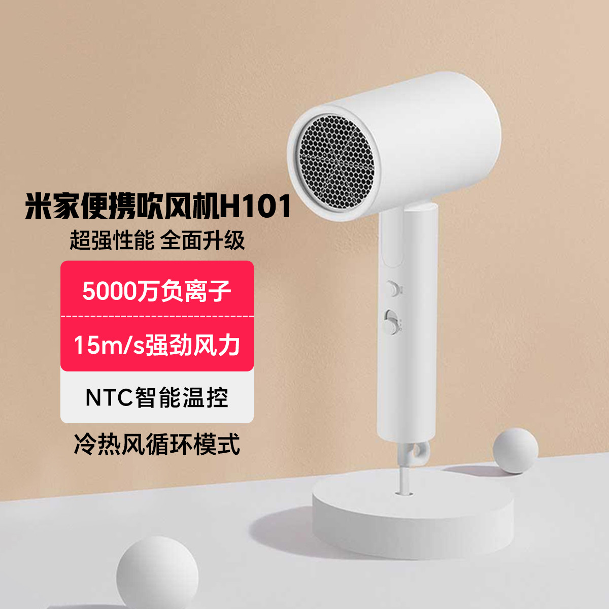 小米 ���吹风H101 家用吹风机 负离子护发 可折叠 大风力速干