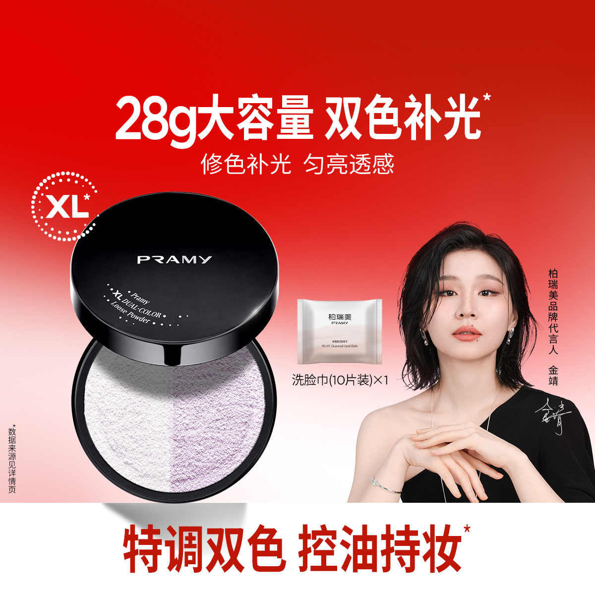 柏瑞美 散粉蜜粉大码补光蜜粉控油不易卡粉