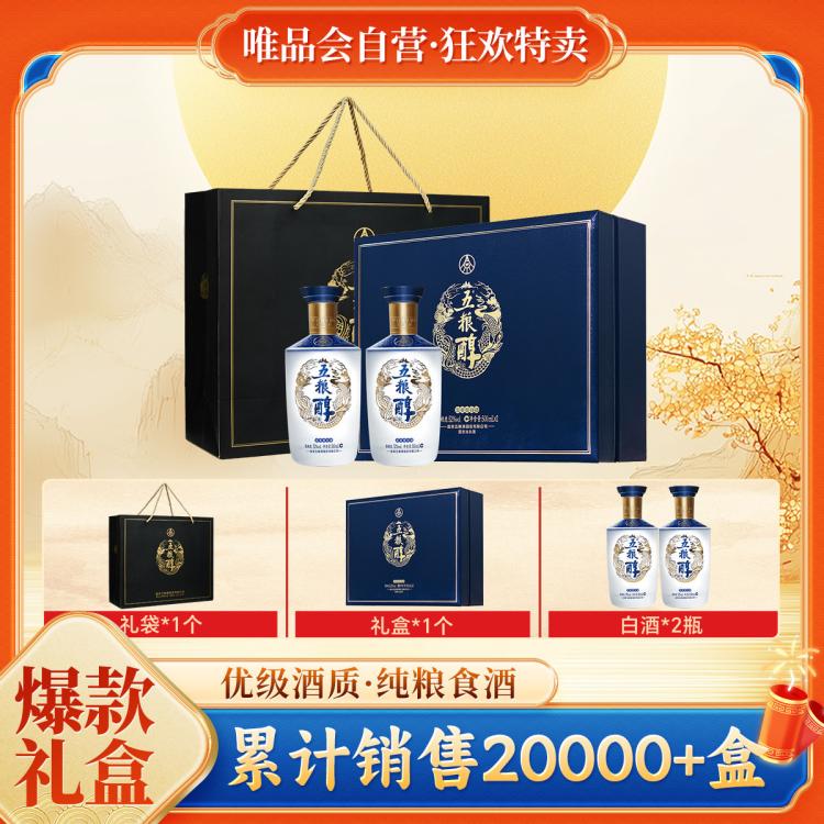 五粮液 中秋送礼 五粮醇醇香礼盒52度500ml*2瓶 浓香型白酒
