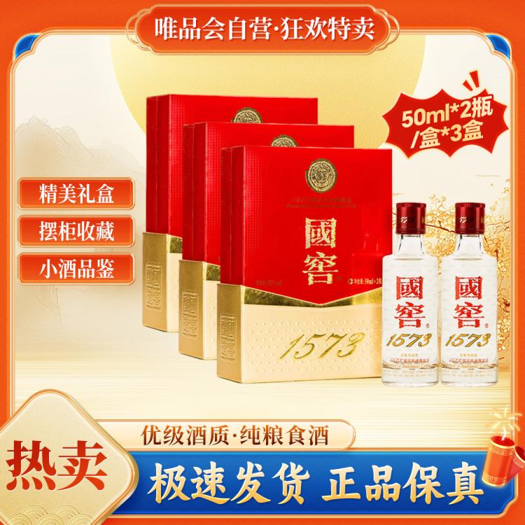 国窖1573 中秋礼盒 经典52度50ml*2瓶/盒浓香型白酒收藏送礼小酒