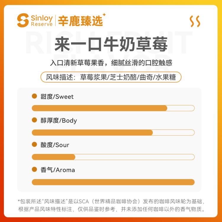 SINLOY 辛鹿臻选鲜盾保鲜 草莓曲奇精品意式拼配咖啡豆252/504g 图 5