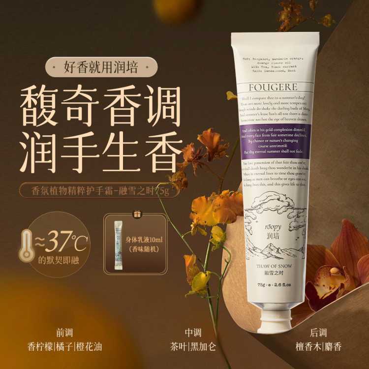 润培 【年度爆款特卖】铝管香氛护手霜女滋润保湿秋冬持久留香不油腻