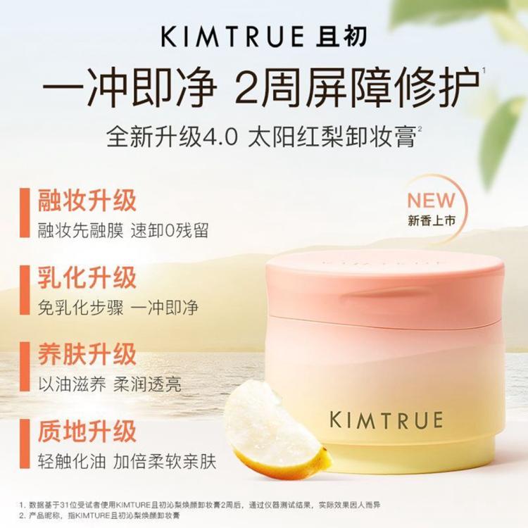 且初 【超值囤货】且初土豆泥卸妆膏4代100ml*2温和清洁卸妆膏