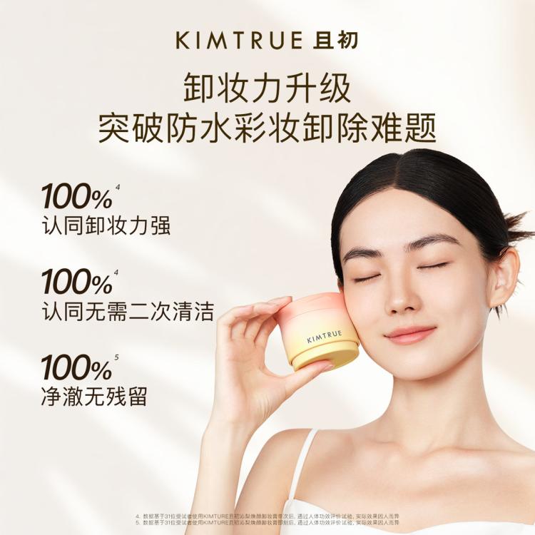 且初 【超值囤货】且初土豆泥卸妆膏4代100ml*2温和清洁卸妆膏
