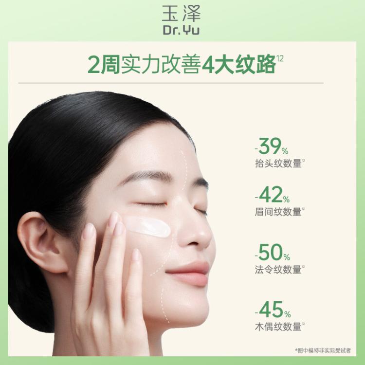 玉泽 【淡化细纹】17型胶原霜抗皱紧致提拉保湿滋润敏感肌