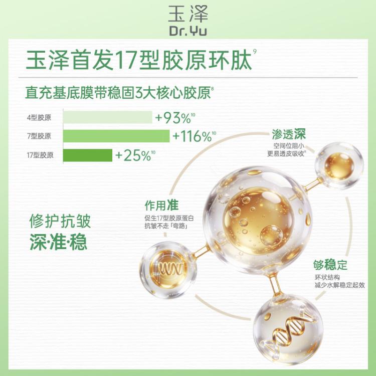 玉泽 【淡化细纹】17型胶原霜抗皱紧致提拉保湿滋润敏感肌