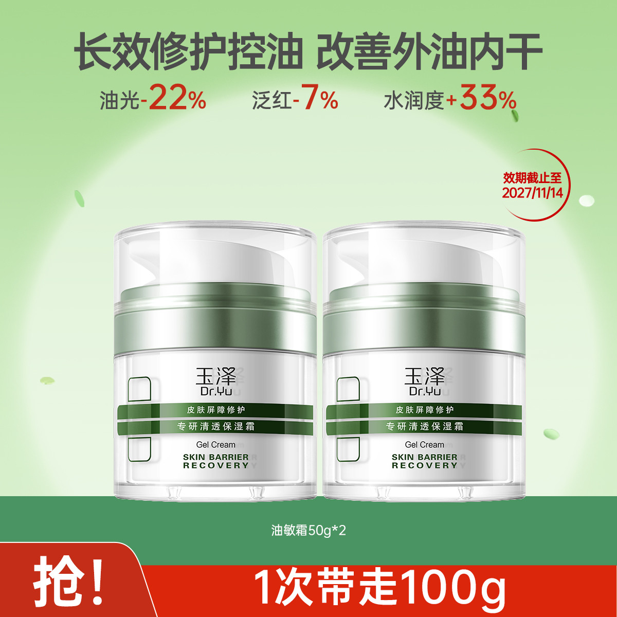 玉泽 【囤货装】屏障修护舒缓面霜油敏霜面霜敏感肌适用2瓶装