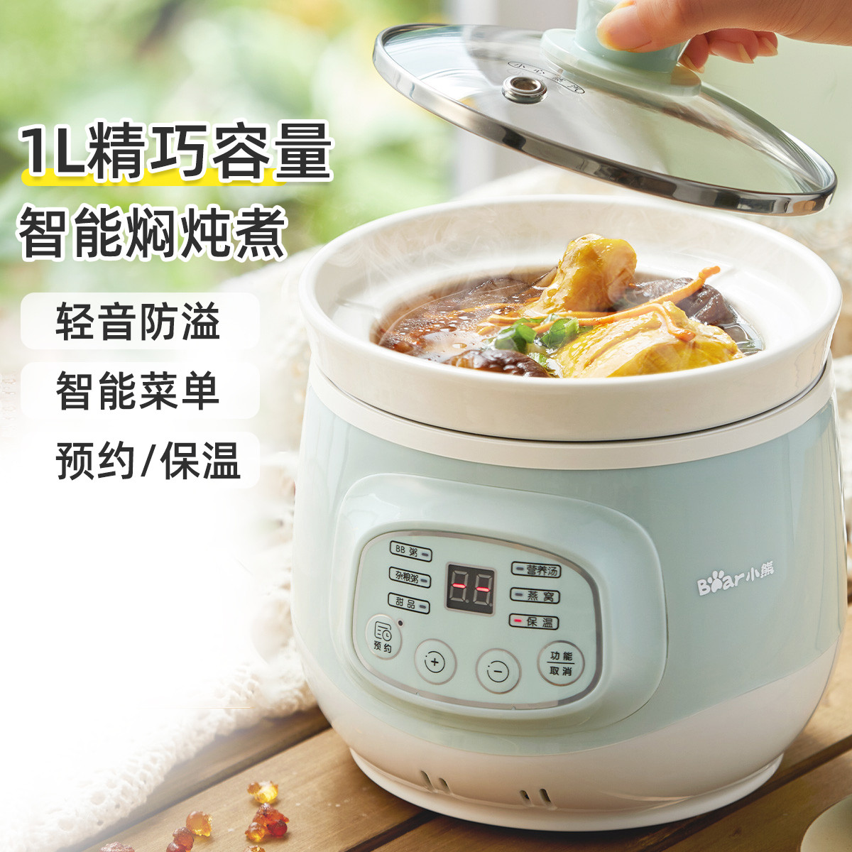 小熊电炖锅全自动家用陶瓷1L煲汤煮粥锅炖汤煲燕窝炖盅辅食锅