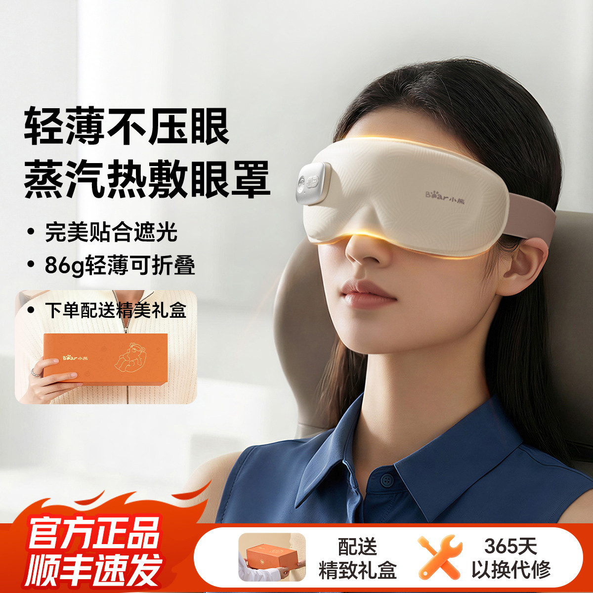 小熊 眼部按摩仪按摩器智能热敷眼罩护眼仪睡眠遮光节日送礼送长辈