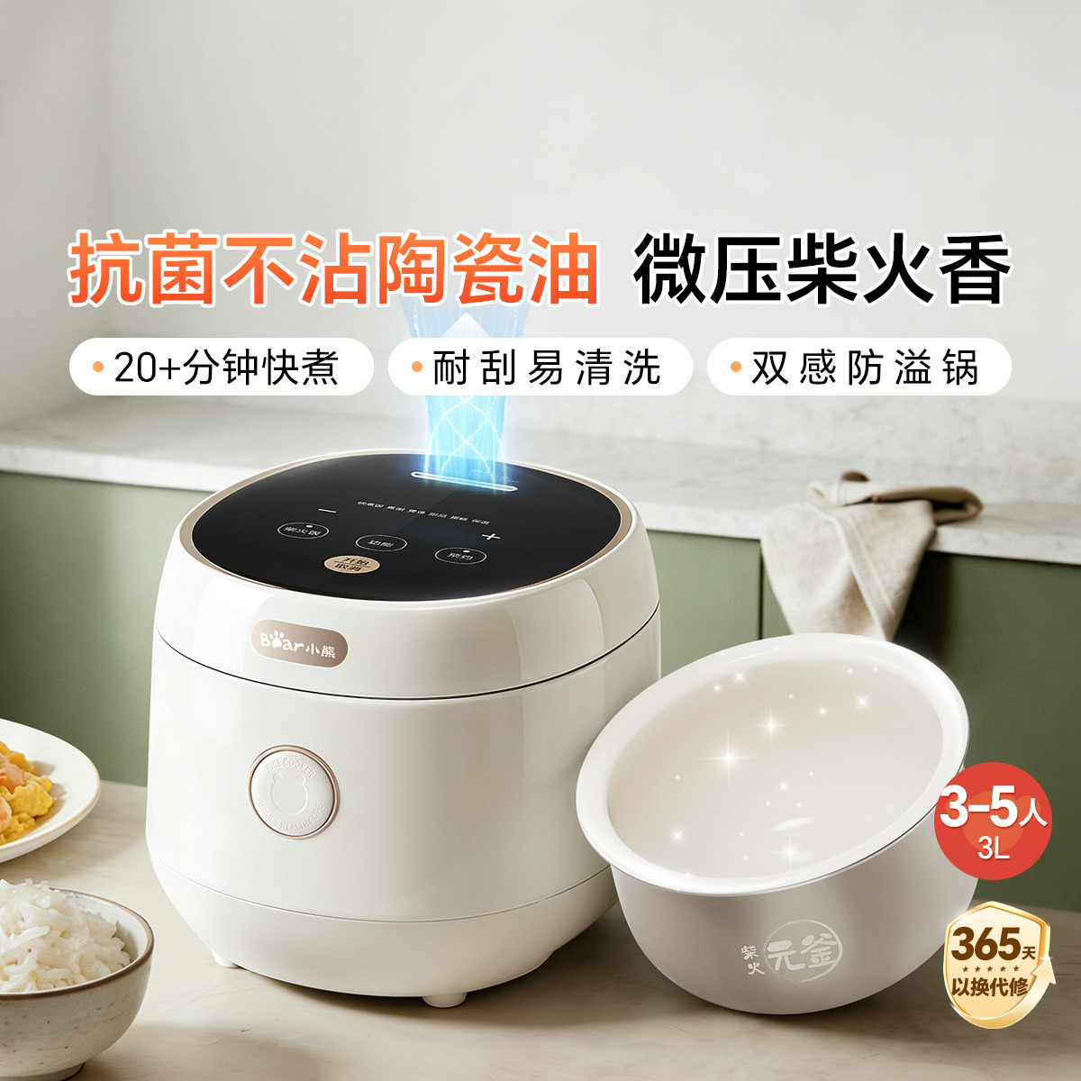 小熊 【陶瓷油内胆】电饭煲3升智能预约多功能3-5人不粘锅电饭锅
