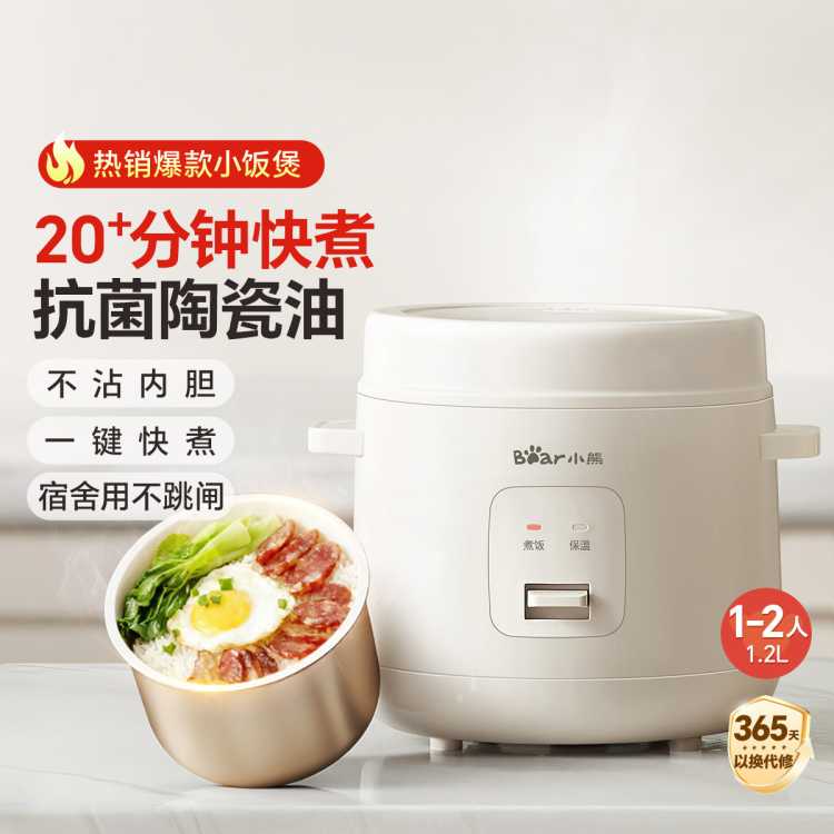 小熊 电饭煲1-2人小型快煮可预约抗菌陶瓷油内胆一人小容量煮饭神器