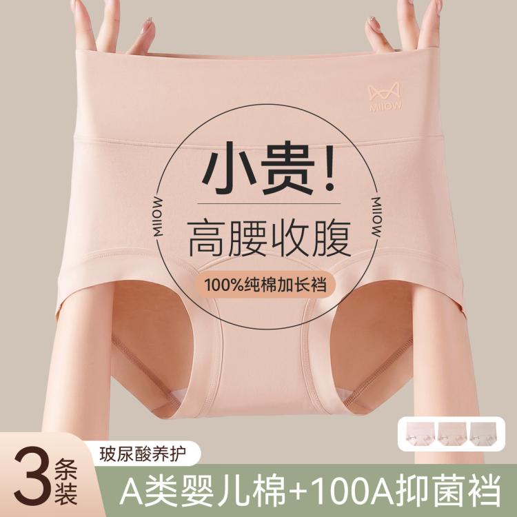 猫人 【100%纯棉 高腰收腹】3条装A类棉防螨抑菌加长裆女士内裤 图 2