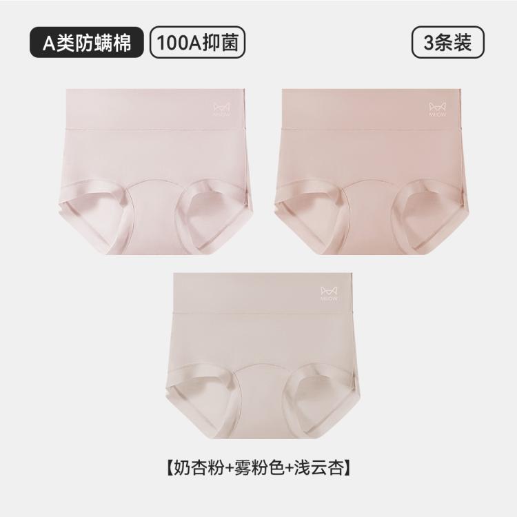 猫人 【100%纯棉 高腰收腹】3条装A类棉防螨抑菌加长裆女士内裤 图 5