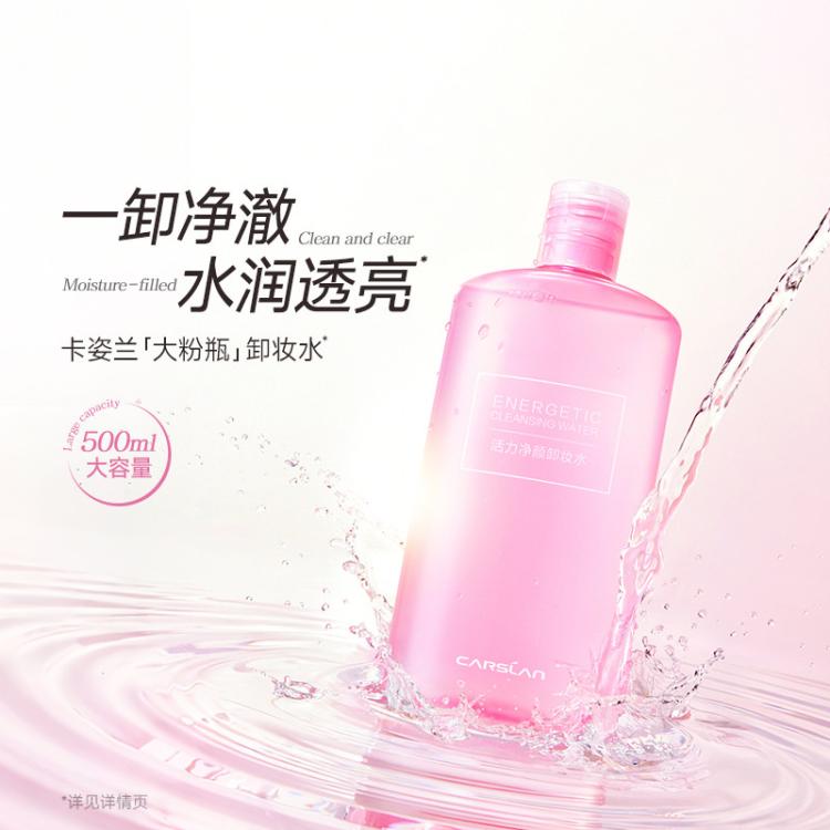 卡姿兰 活力卸妆水眼唇卸卸妆液三合一温和矿物质冰川水深层清洁卸全脸