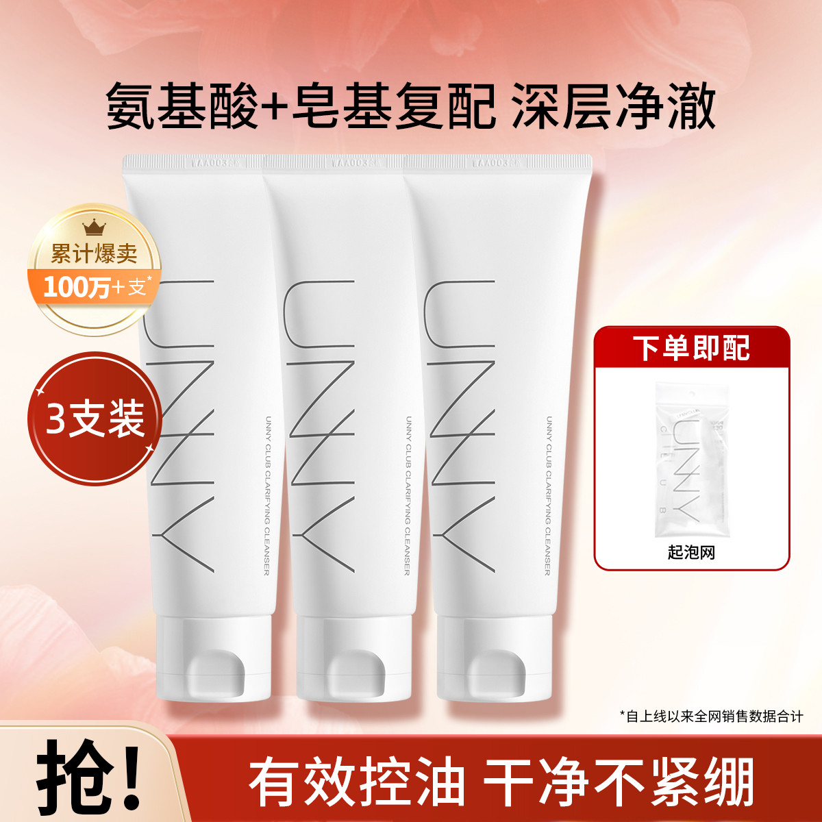 UNNY CLUB 【超值3支装】氨基酸洗面奶洁面乳敏感肌温和清洁不刺激保湿补水