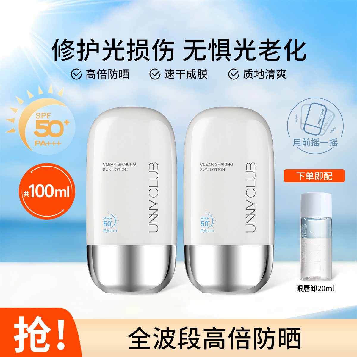 UNNY CLUB 爆款力荐 特证防晒霜军训spf50防晒防紫外线清爽不油速成膜