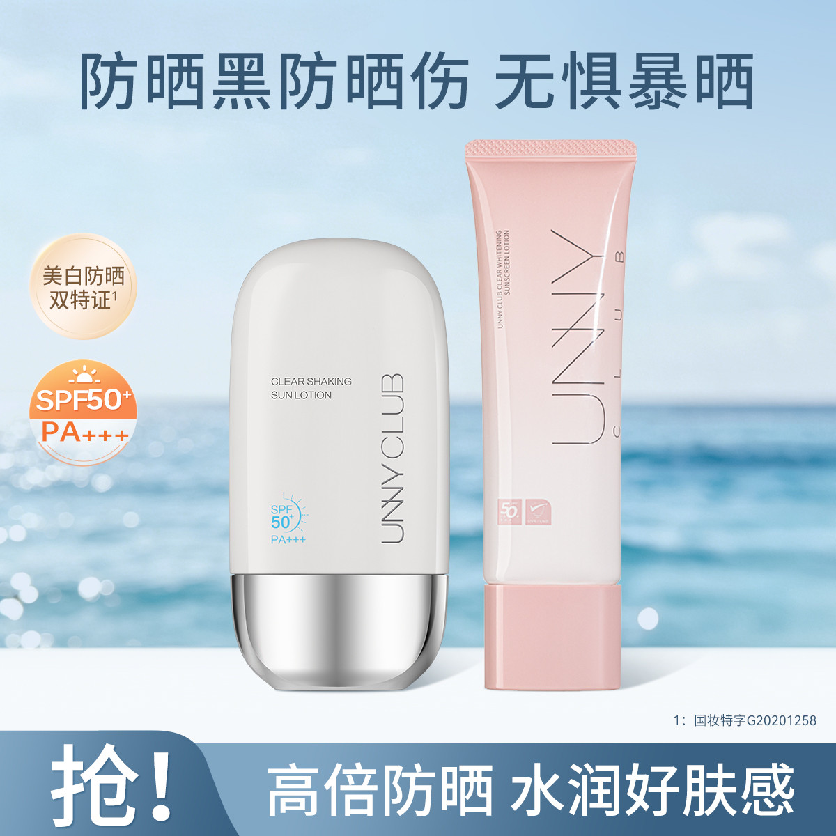 UNNY CLUB 【防晒便携装组合】50倍高倍防晒黑清爽不粘速干成膜抵御紫外线