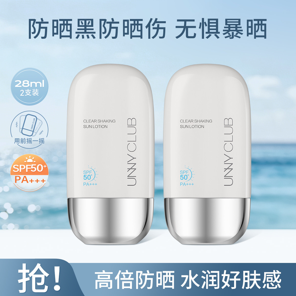 UNNY CLUB 【防晒便携装组合】50倍高倍防晒黑清爽不粘速干成膜抵御紫外线