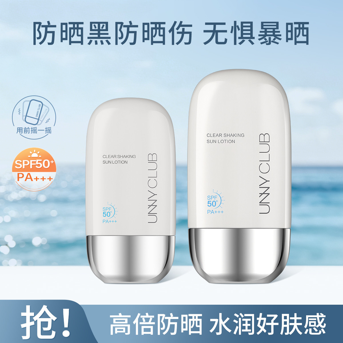 UNNY CLUB 【防晒便携装组合】50倍高倍防晒黑清爽不粘速干成膜抵御紫外线