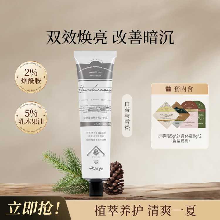 安野屋 【圣诞礼物】精油护手霜滋润保湿秋冬干皮特润不油腻留香小支便携