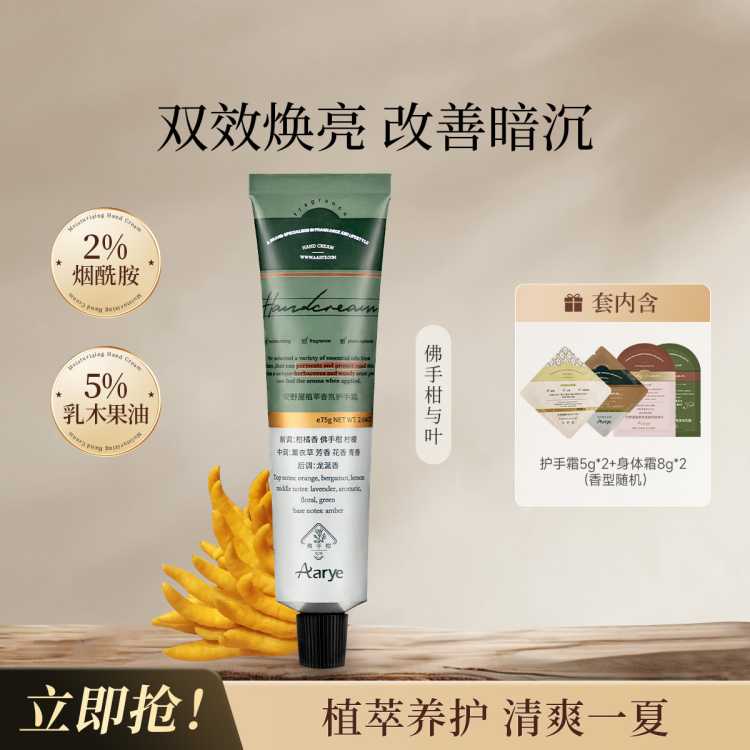 安野屋 【圣诞礼物】精油护手霜滋润保湿秋冬干皮特润不油腻留香小支便携