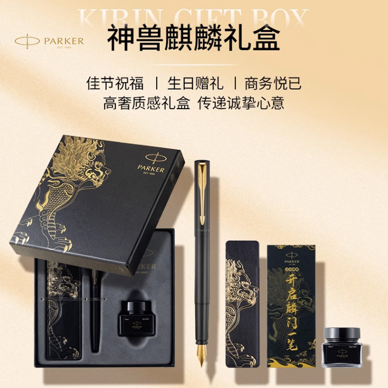 派克 【新年礼物】派克威雅系列墨水笔麒麟神兽礼盒商务办公墨水笔套装