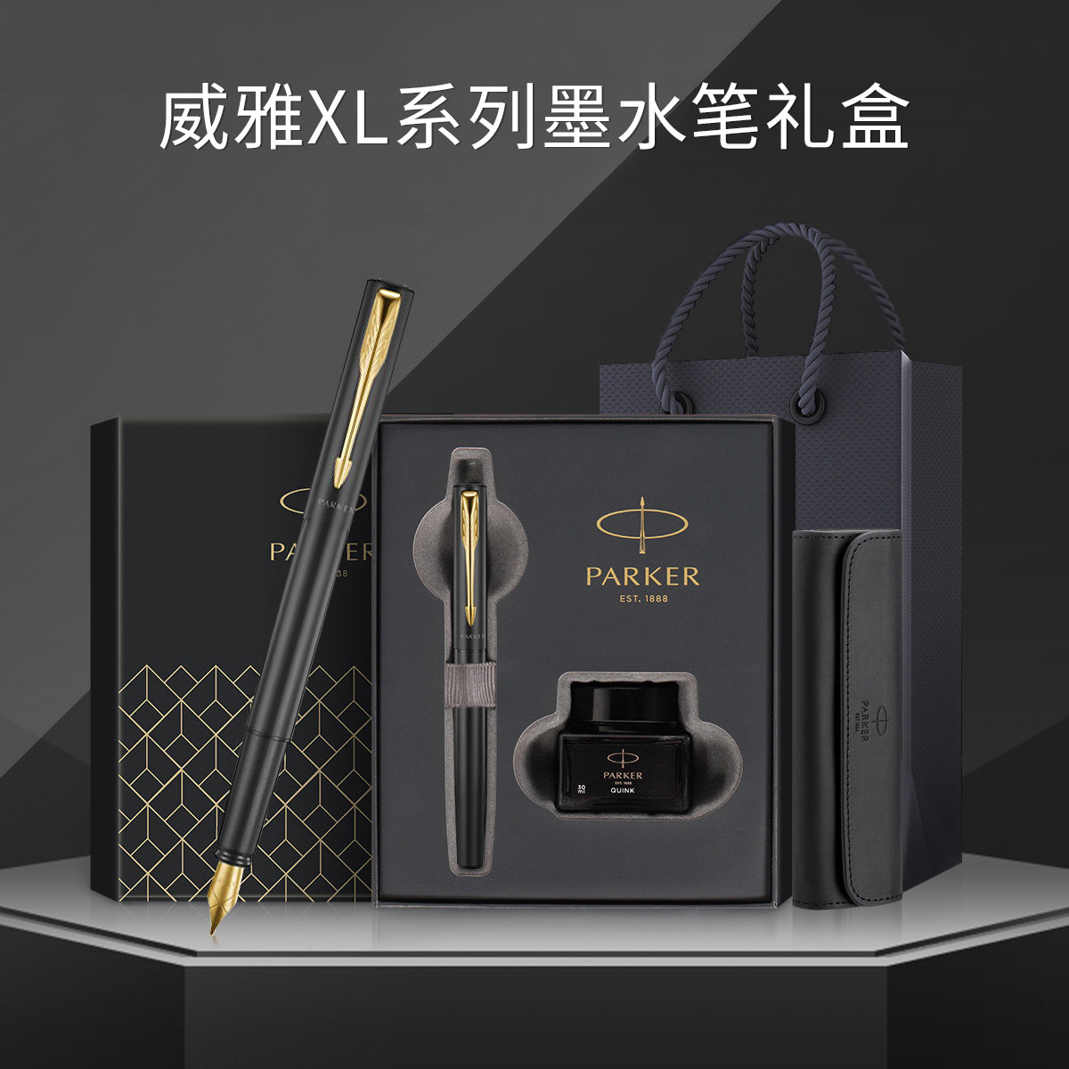 派克 【王牌爆款】派克威雅XL系列钢笔生日礼物学生教师男士商务练字