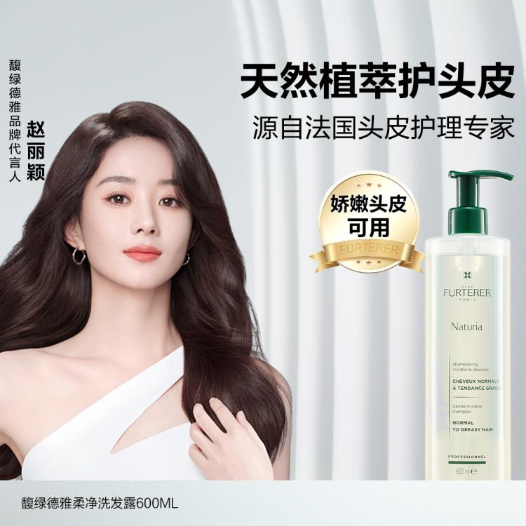 Rene Furterer 【活动限定】柔净洗发水洗头膏蓬松温和清洁氨基酸留香家庭大容量