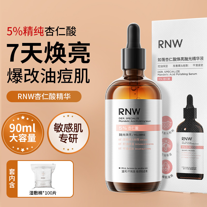 RNW 抛光杏仁酸精华液5%祛痘焕亮温和嫩肤控油保湿紧致毛孔去角质