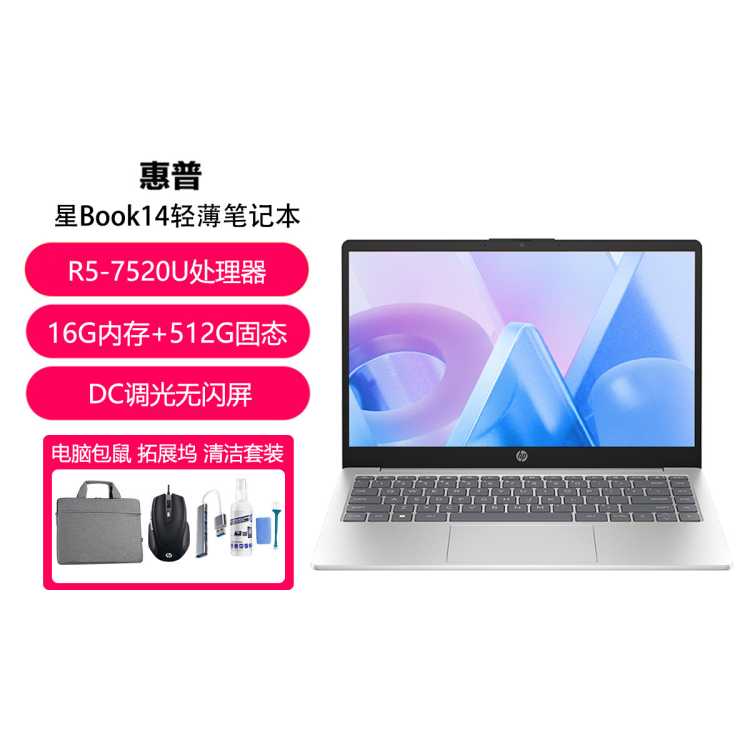 惠普 2025新款惠普HP星Book14/15笔记本电脑R5/U5